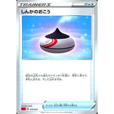 しんかのおこう 010/021 SC グッズ ポケモンカードゲーム ソード&シールド スターターセットVMAX リザードン